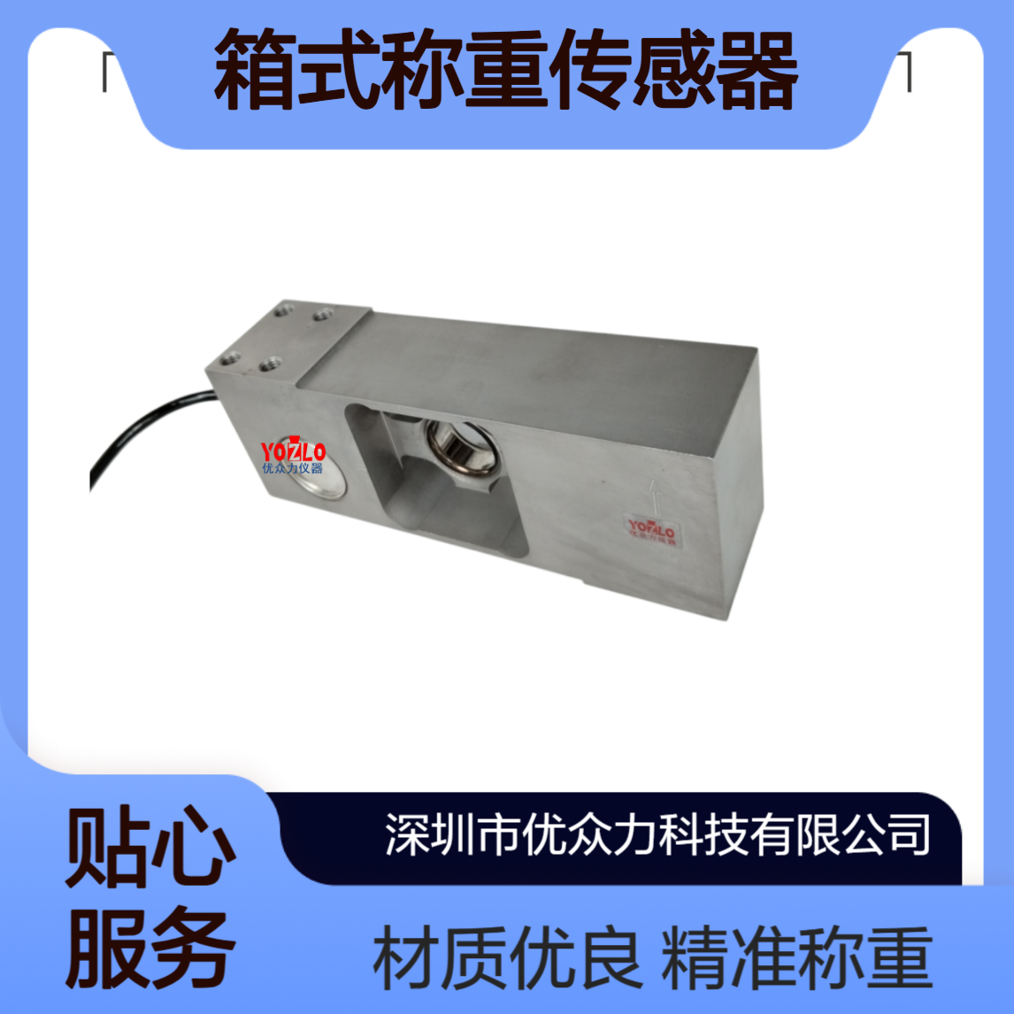 YZC-6AG-300kg箱式称重传感器 17-4PH不锈钢材质