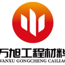 山东万旭工程材料有限公司