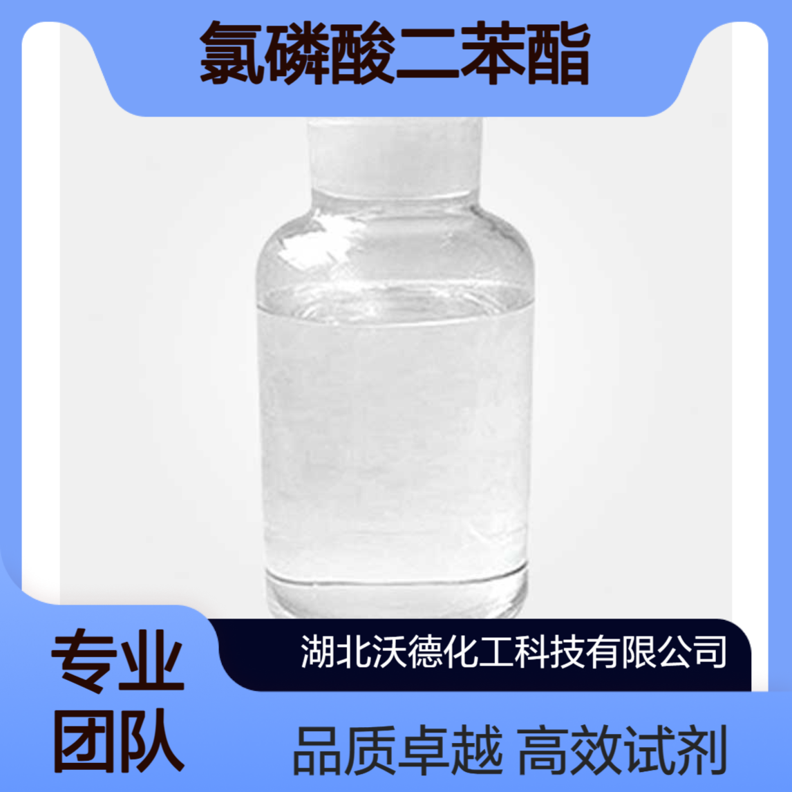 氯磷酸二苯酯2524-64-3用作磷酸化试剂、有机合成