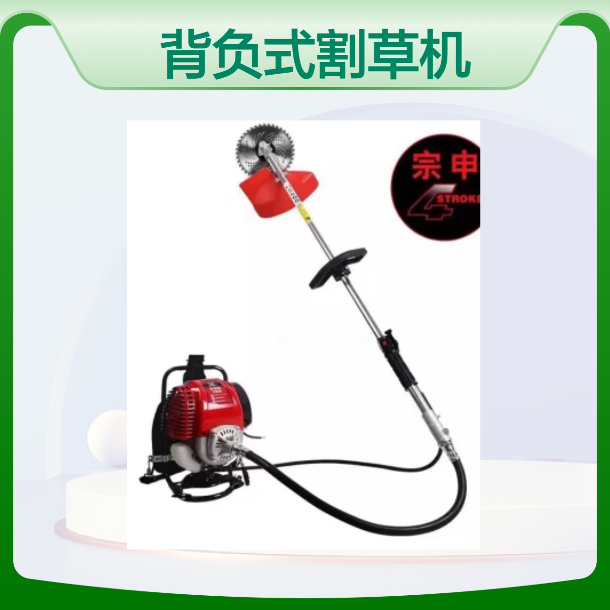 路邦20寸背负式割草机 3.4kw汽油动力手拉启动自走除草机