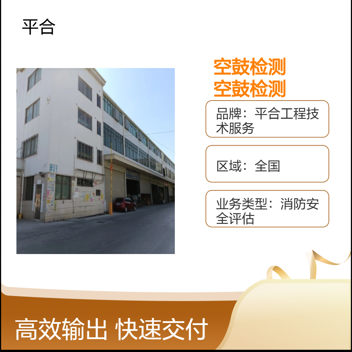 瓷砖频频脱落？您的建筑急需一次全面的外墙空鼓检测鉴定