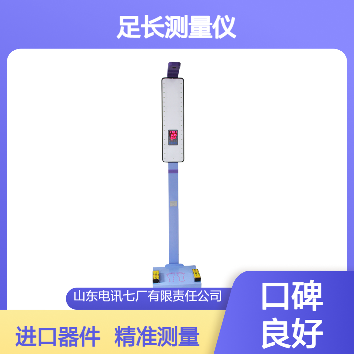 电讯七厂身高体重足长测量仪 超声波技术 进口大探头