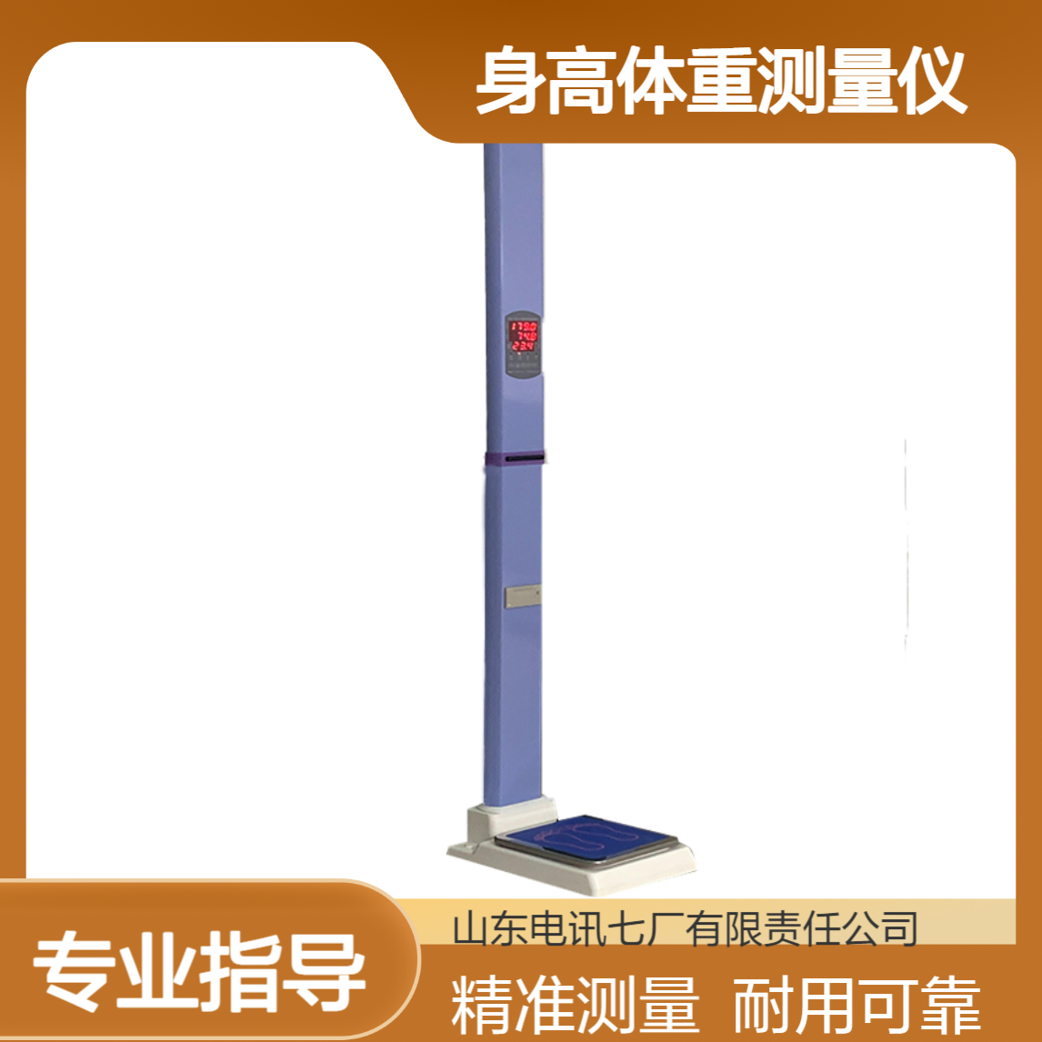 电讯七厂身高体重测量仪精选厂家RTCS-150-A（标准型）系列