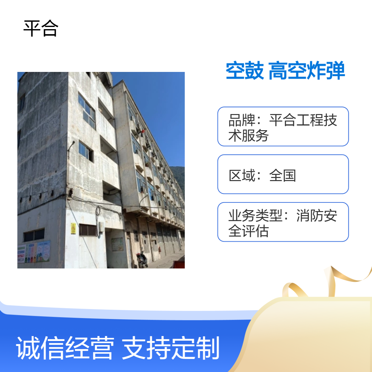外墙空鼓，不容忽视的‘高空炸弹’！专业鉴定为安全保驾护航