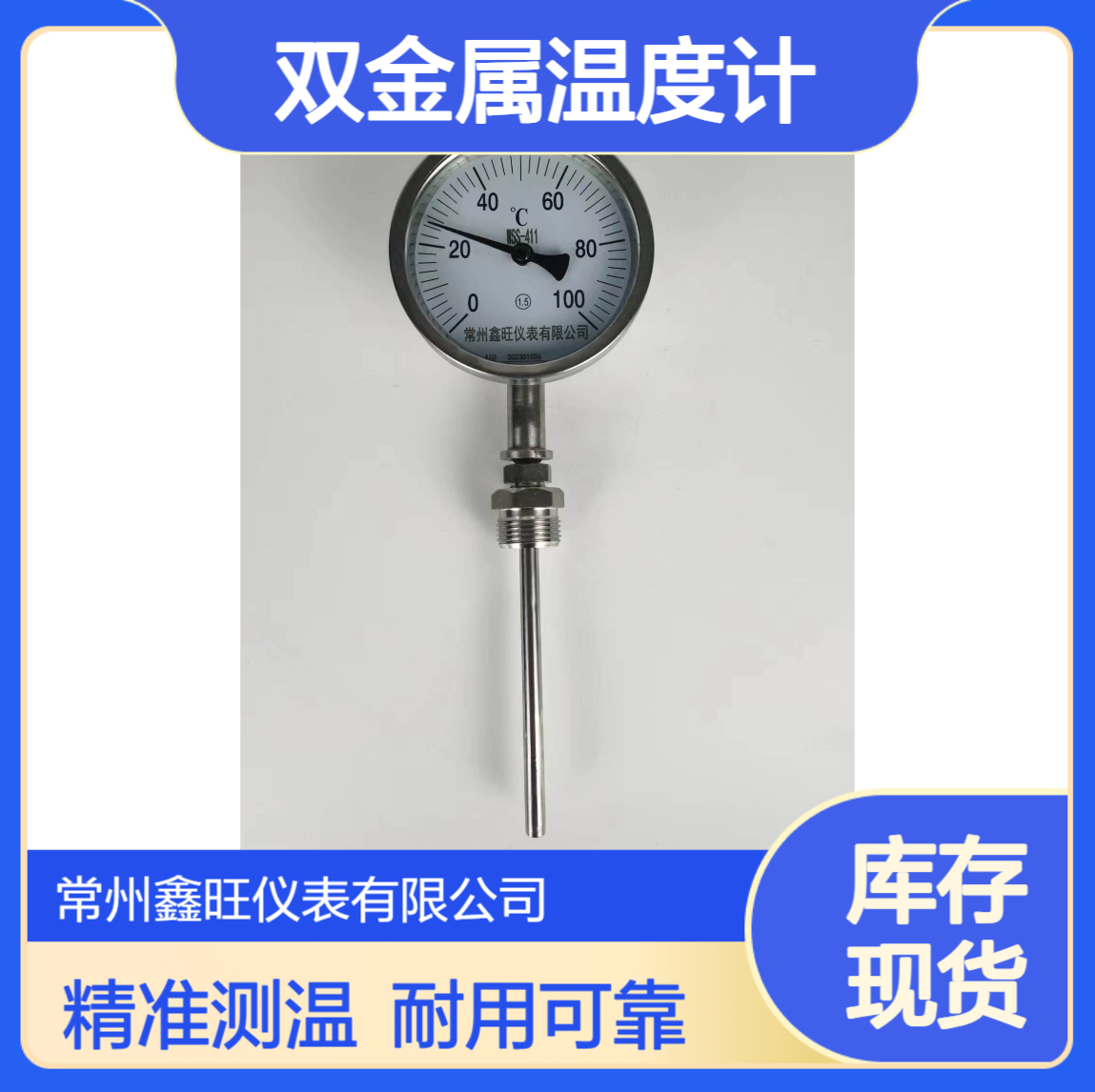 WSS-410径向型双金属温度计 手持探头式 盒装C°指针显示测温仪