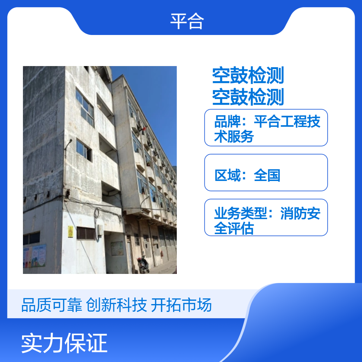 告别隐患：红外热像+专业评估，为您出具权威外墙空鼓鉴定报告