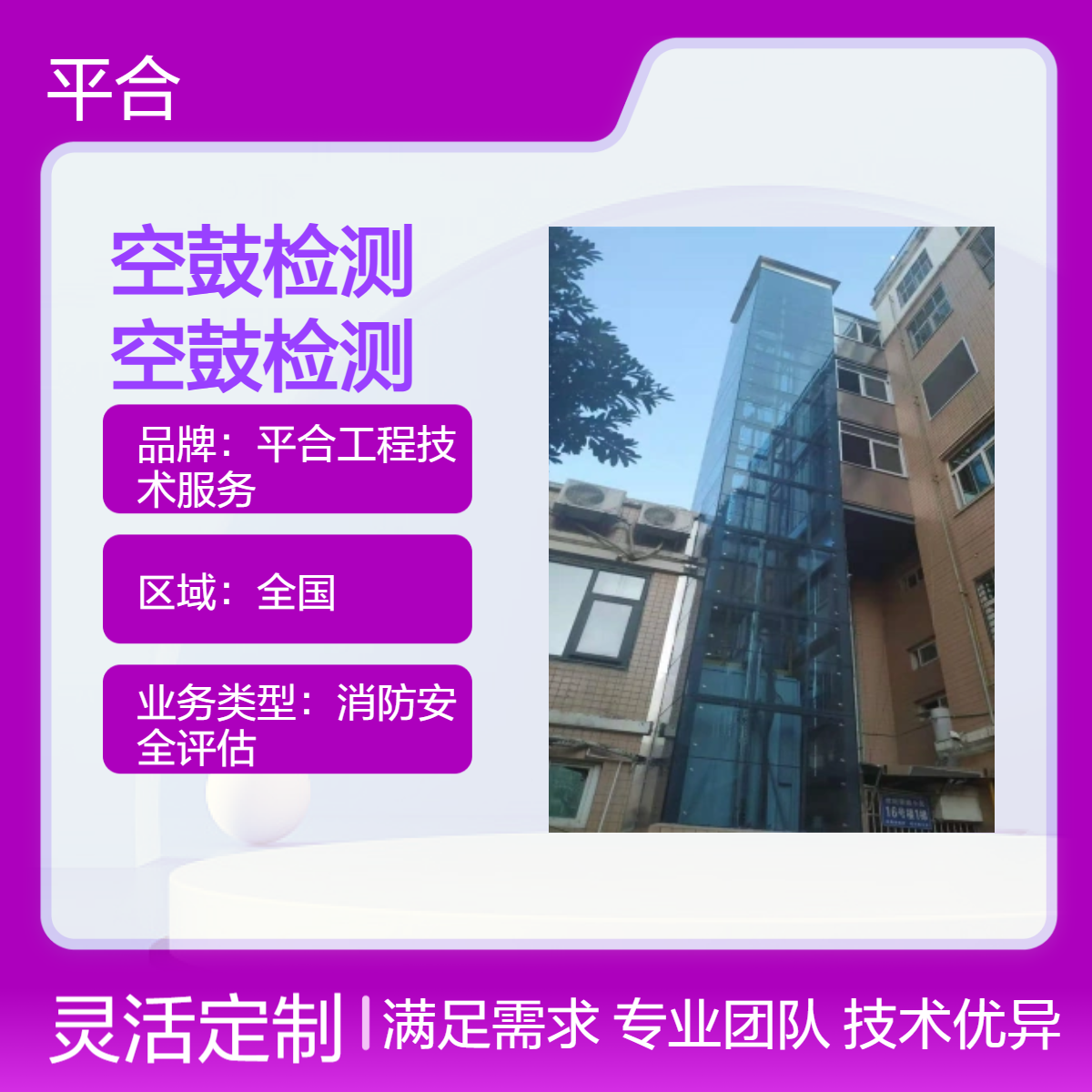 外墙空鼓检测鉴定：安置房外墙空鼓检测，合规检测助落户