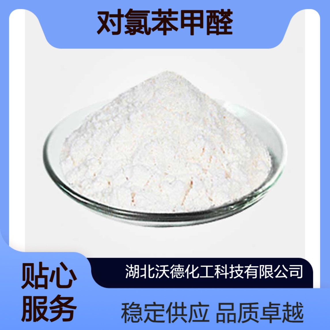 对氯苯甲醛104-88-1制造三苯基甲烷及染料中间体