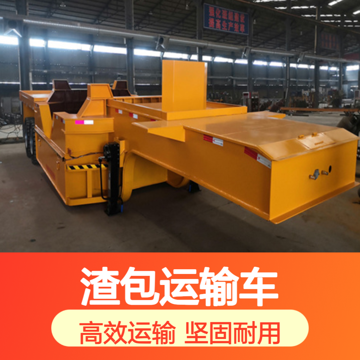 服务热情周到 渣包运输车 重量大 强度好 ADC9401TDP