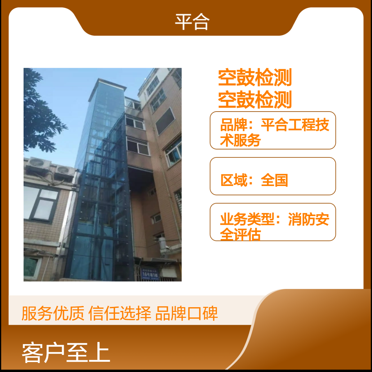 外墙空鼓检测鉴定：外墙整改后空鼓检测，复核达标稳安全