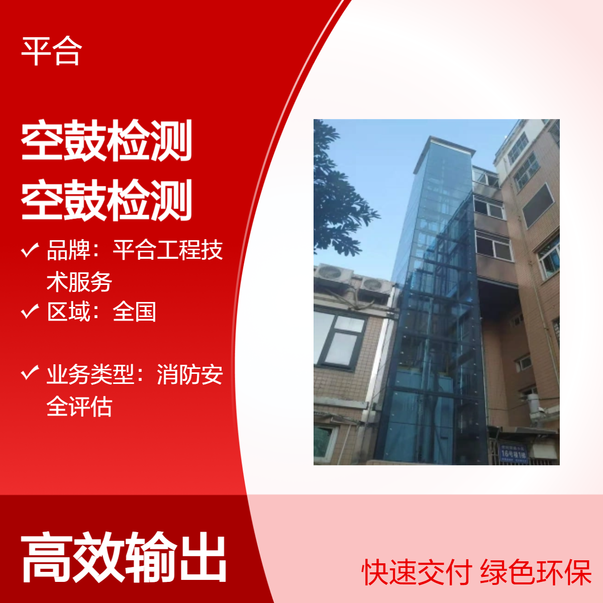 外墙空鼓检测鉴定：临时建筑外墙空鼓检测，合规检测不马虎