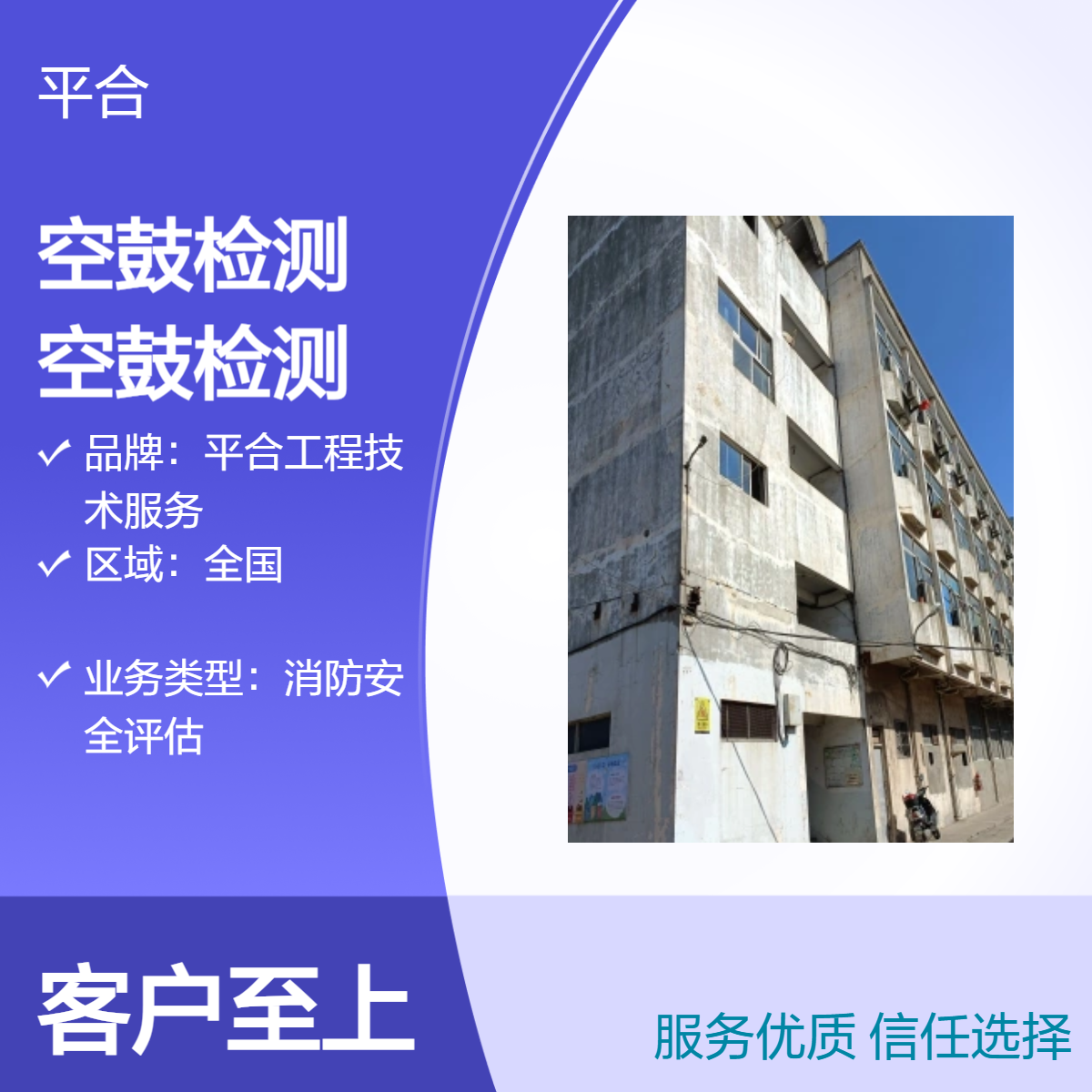 外墙空鼓检测鉴定：海上建筑外墙空鼓检测，防盐蚀防脱落