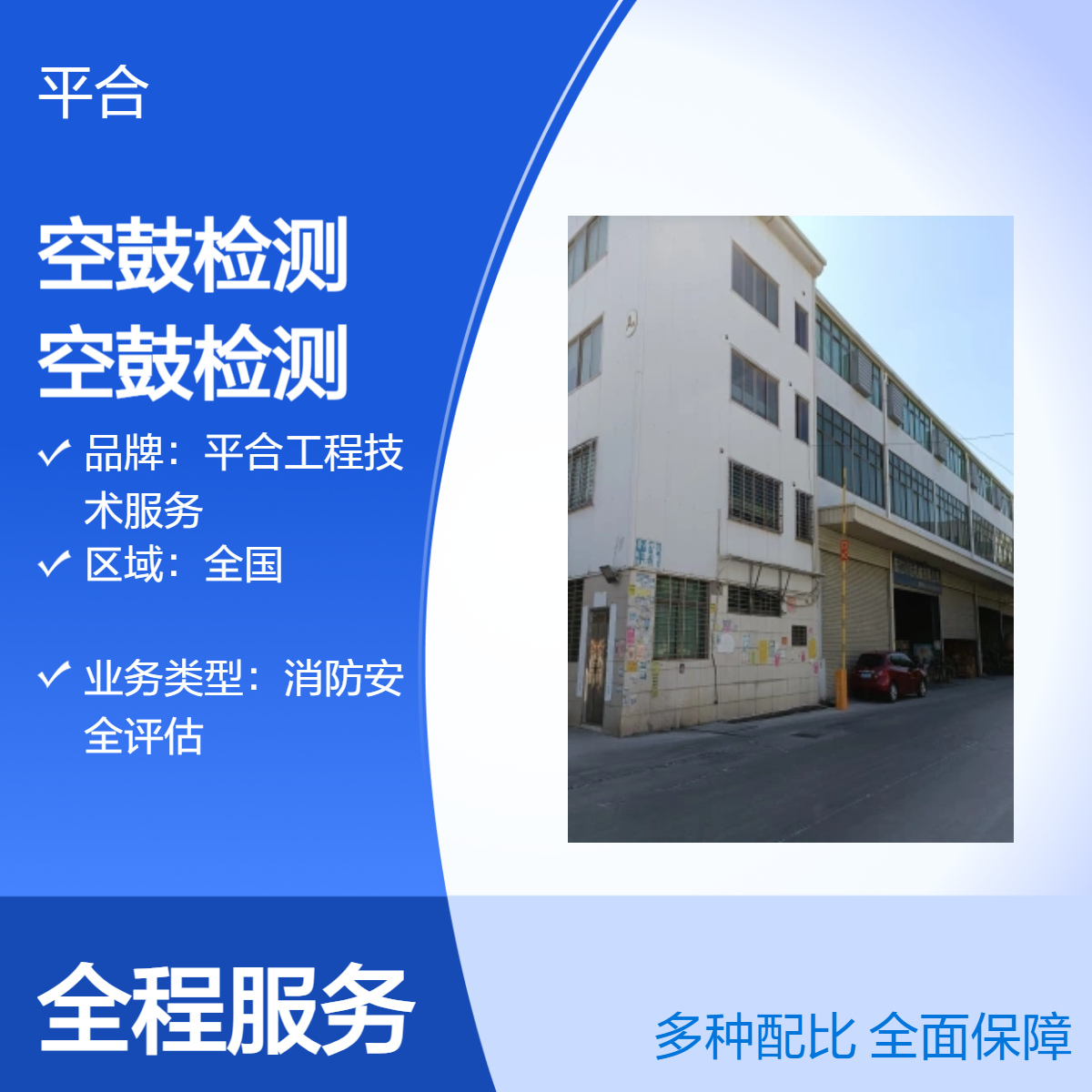 一级资质空鼓检测 500万注册资金 上门服务 全国可接单