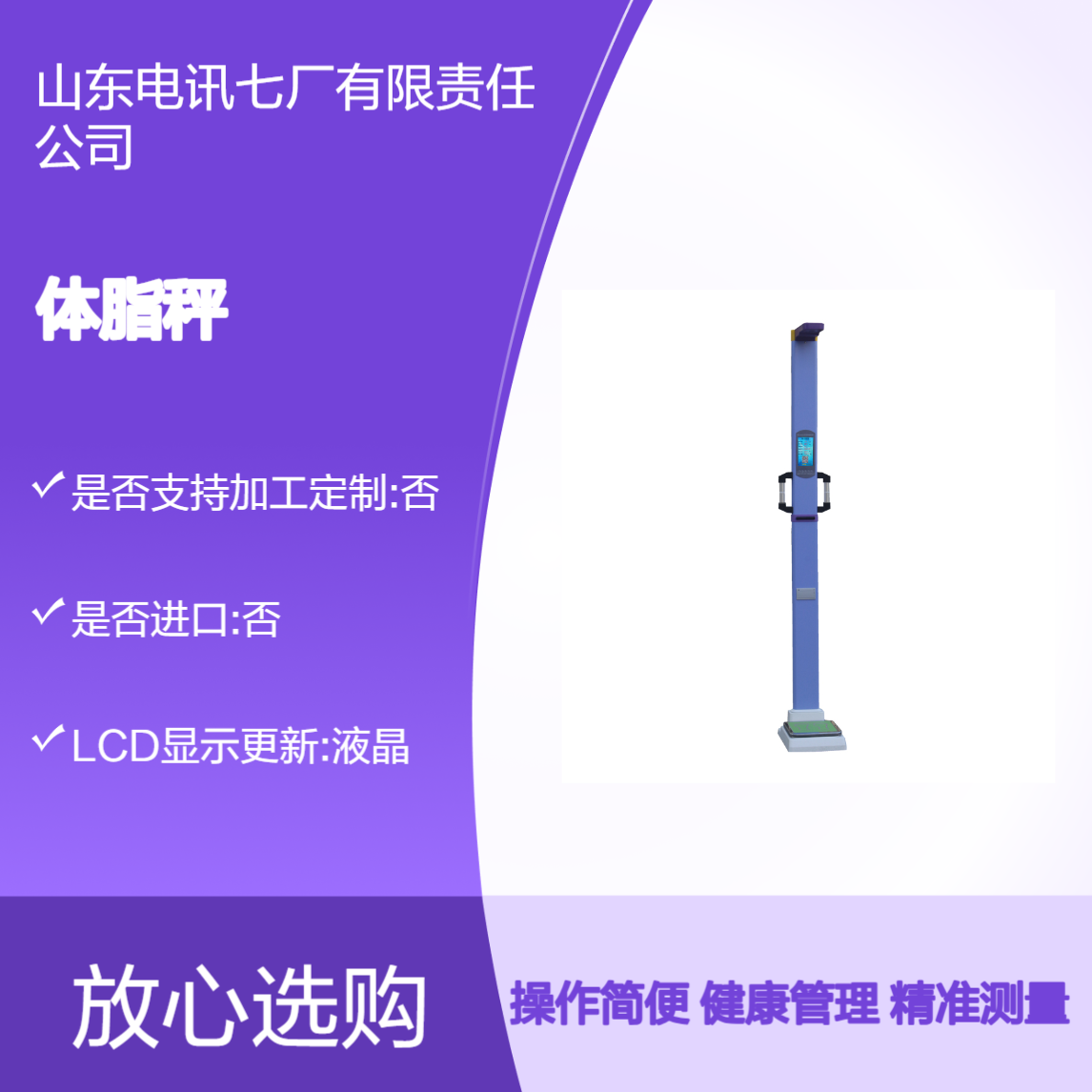 电讯七厂 身高体重测量 人体秤 身高体重体脂秤 电子秤 售后无忧