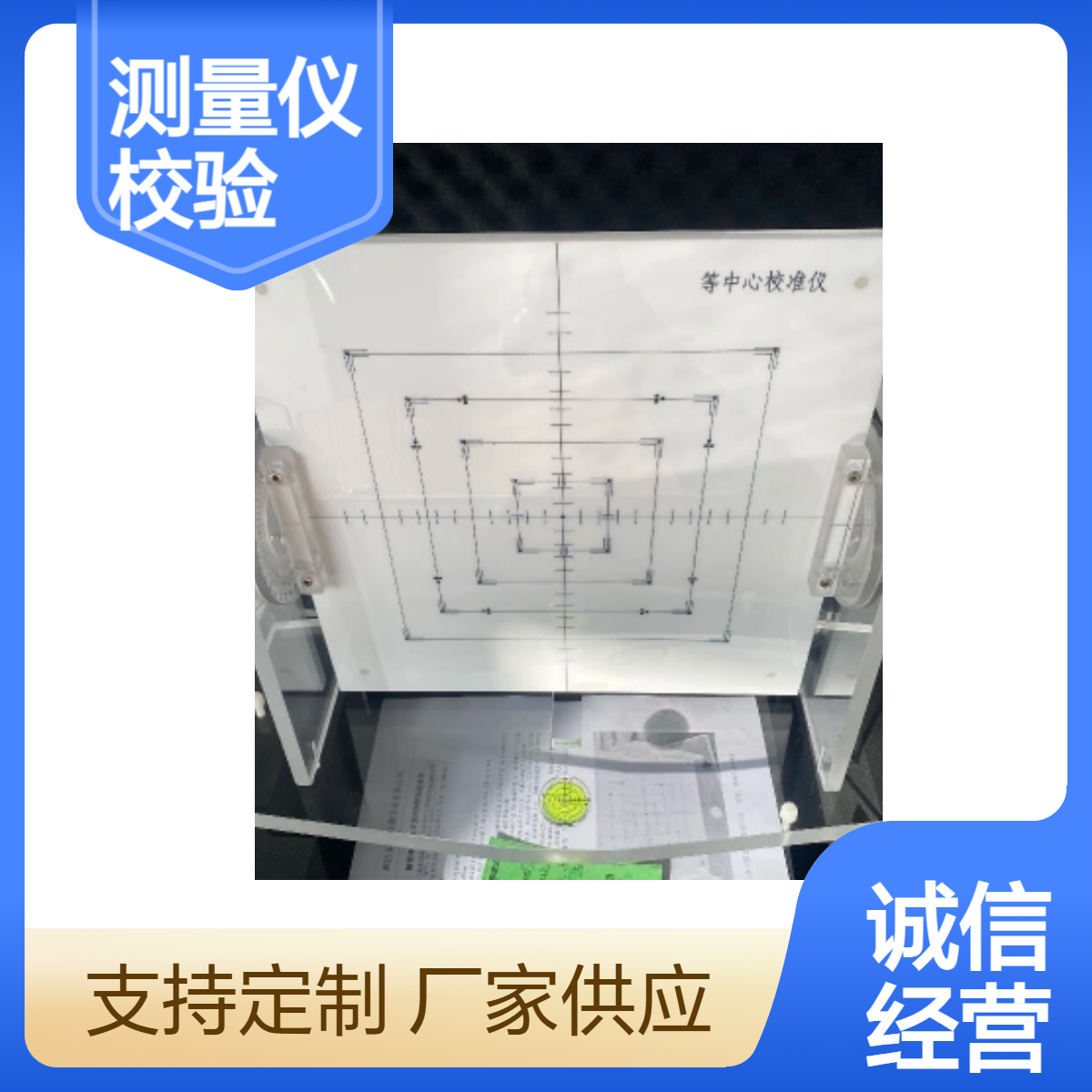 等中心射野测量仪加速器校准等中心校验仪等中心测量装置