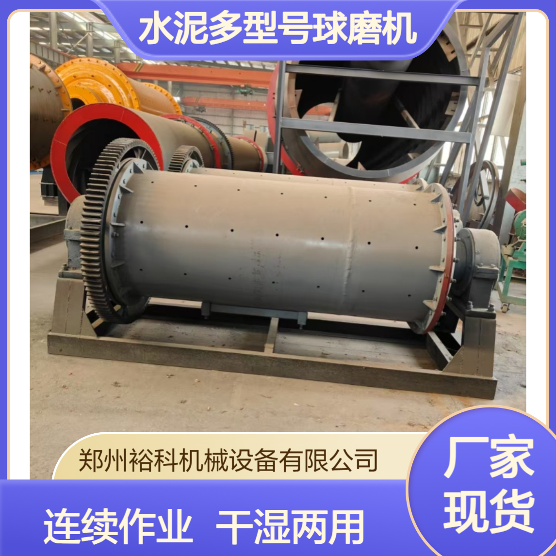 建筑水泥多型号球磨机 石英砂粉碎设备 干湿两用磨矿设备棒磨机 裕科