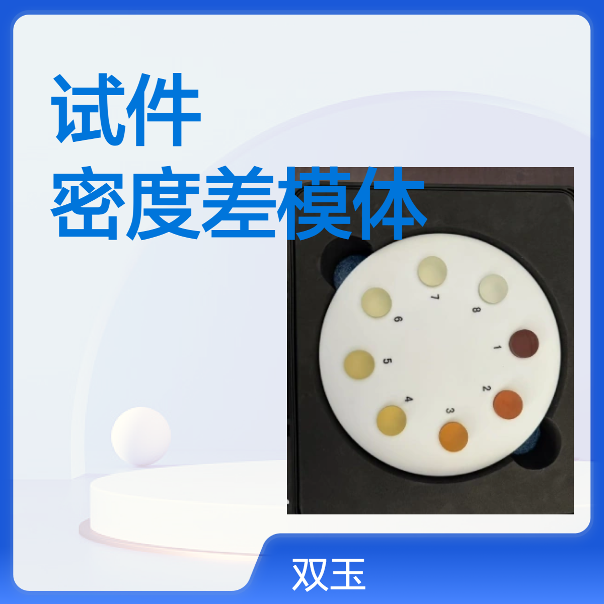 固体密度差试件工业CT校准固体密度差模体定做