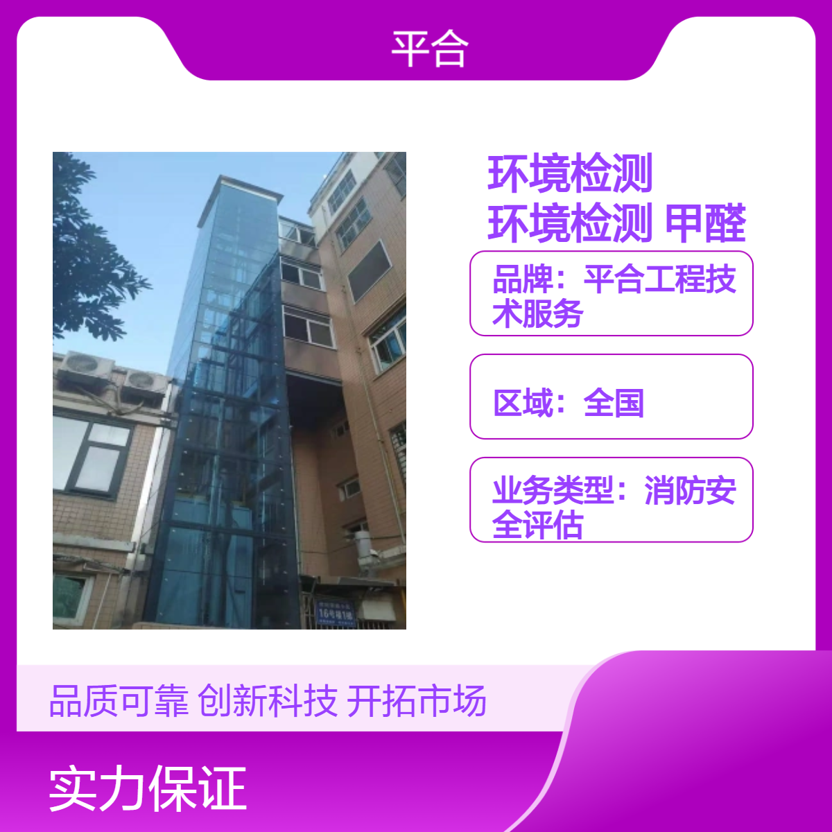 室内环境检测：住宅室内环境检测，甲醛早查早安心