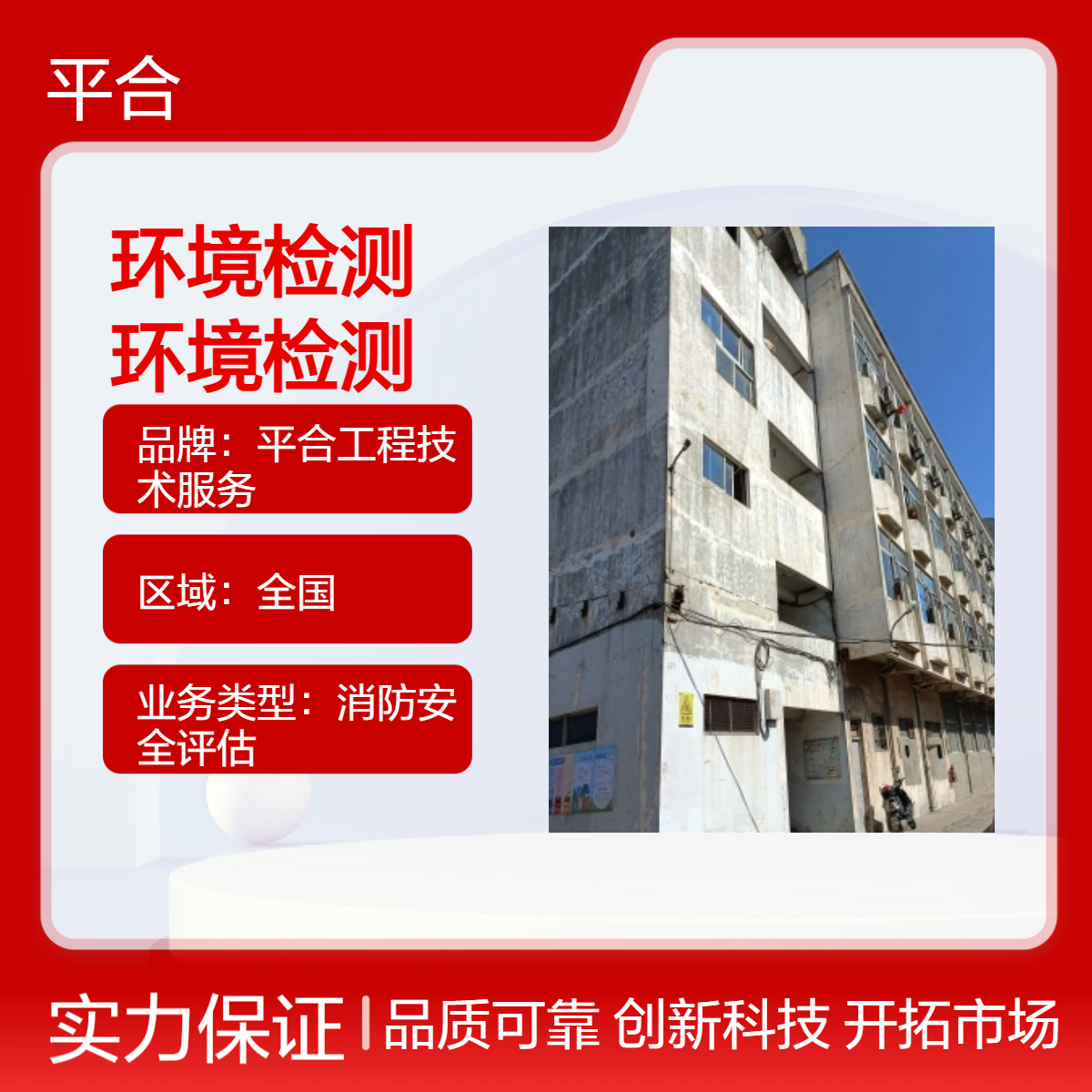 室内环境检测：新房室内环境检测，精准检测不踩坑