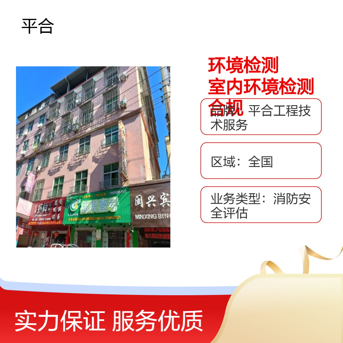 室内环境检测：商用房室内环境检测，合规检测助经营
