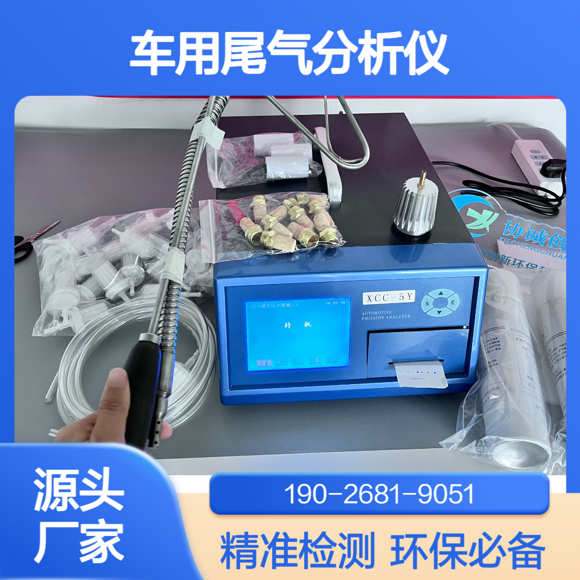 车用尾气分析仪移动源执法监测设备不透光烟度计氮氧化物检测仪