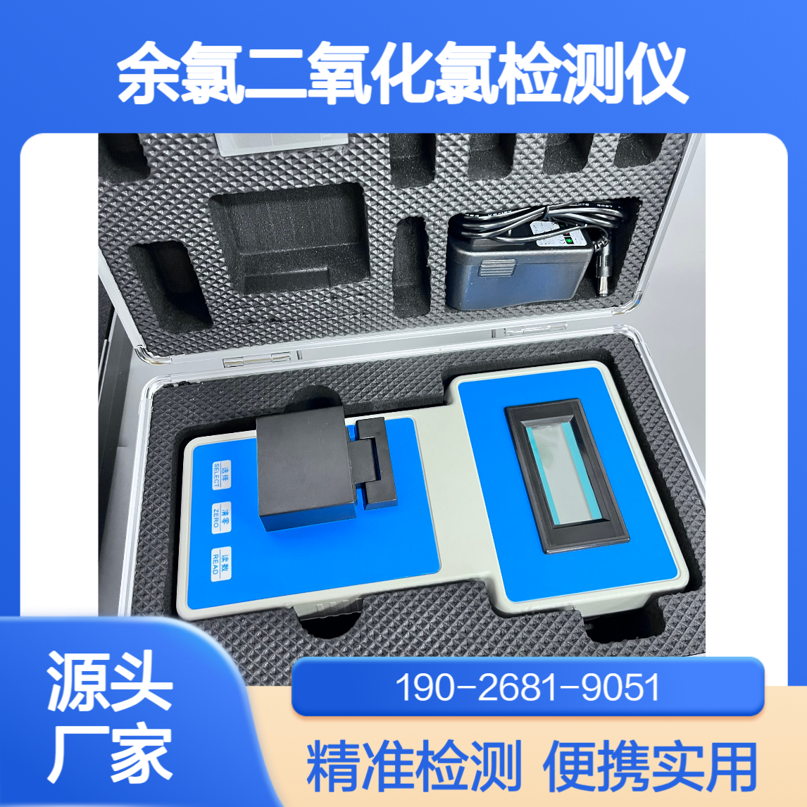 余氯二氧化氯检测仪便携式水质二氧化氯分析仪自来水余氯分析仪