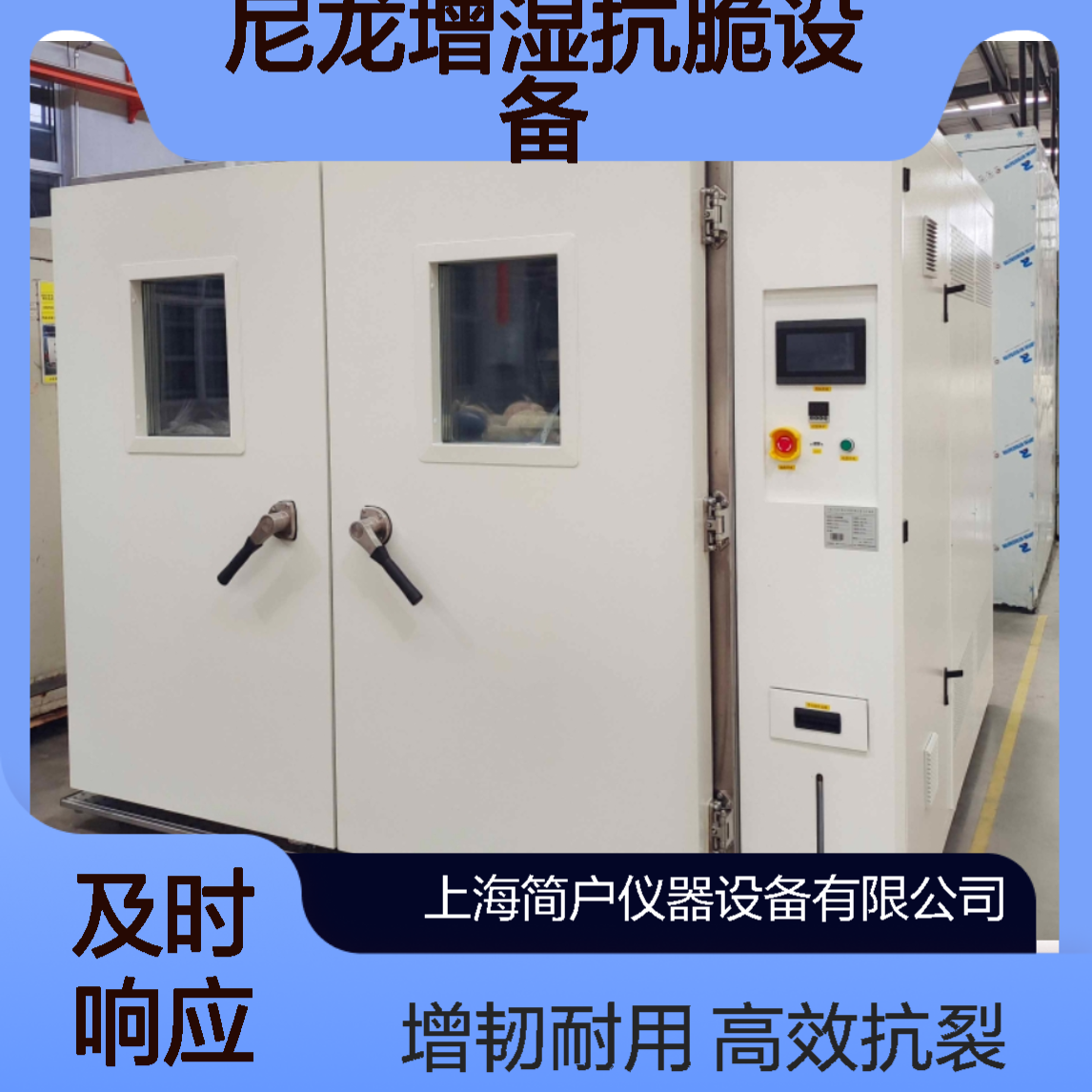 PA66抗裂增韧设备 尼龙增湿抗脆设备 告别传统水煮浸泡工序