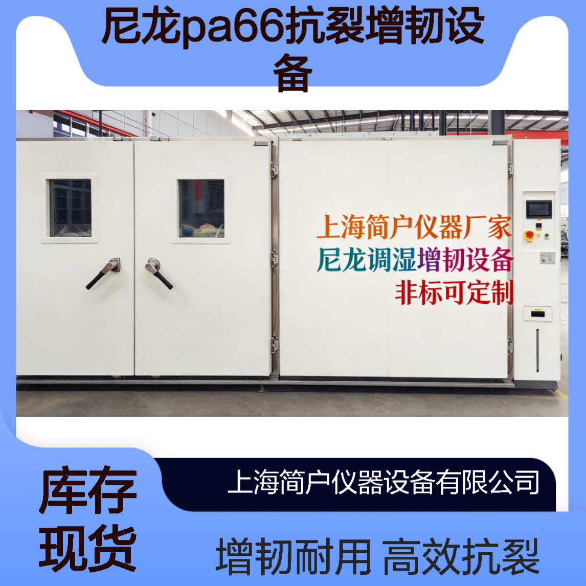 尼龙PA66抗裂增韧设备 增湿抗脆设备 免水煮水泡繁琐工艺