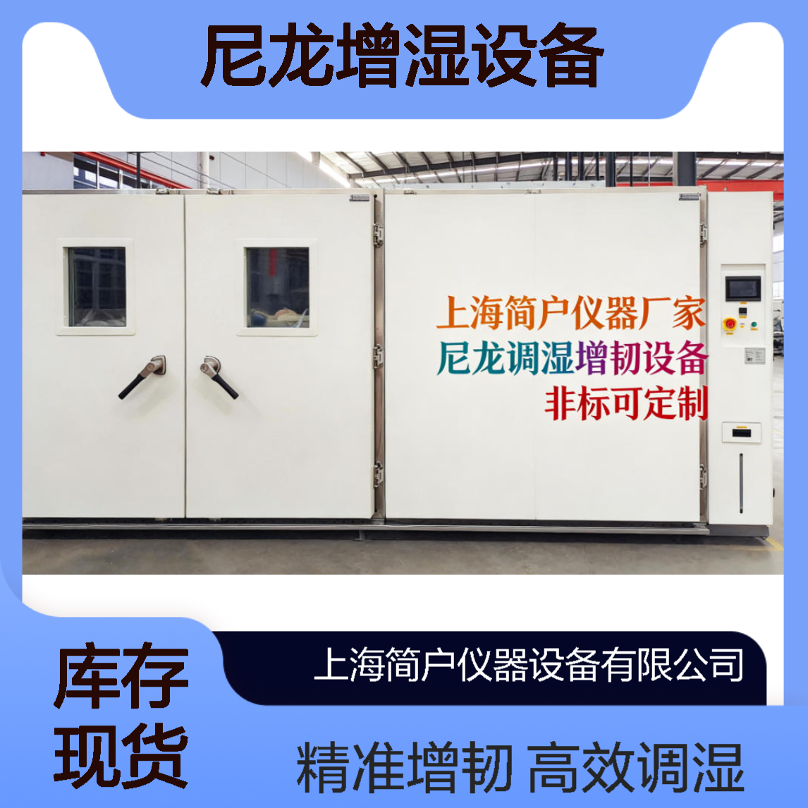 尼龙增湿设备 PA6调湿处理机 无需浸渍加热步骤