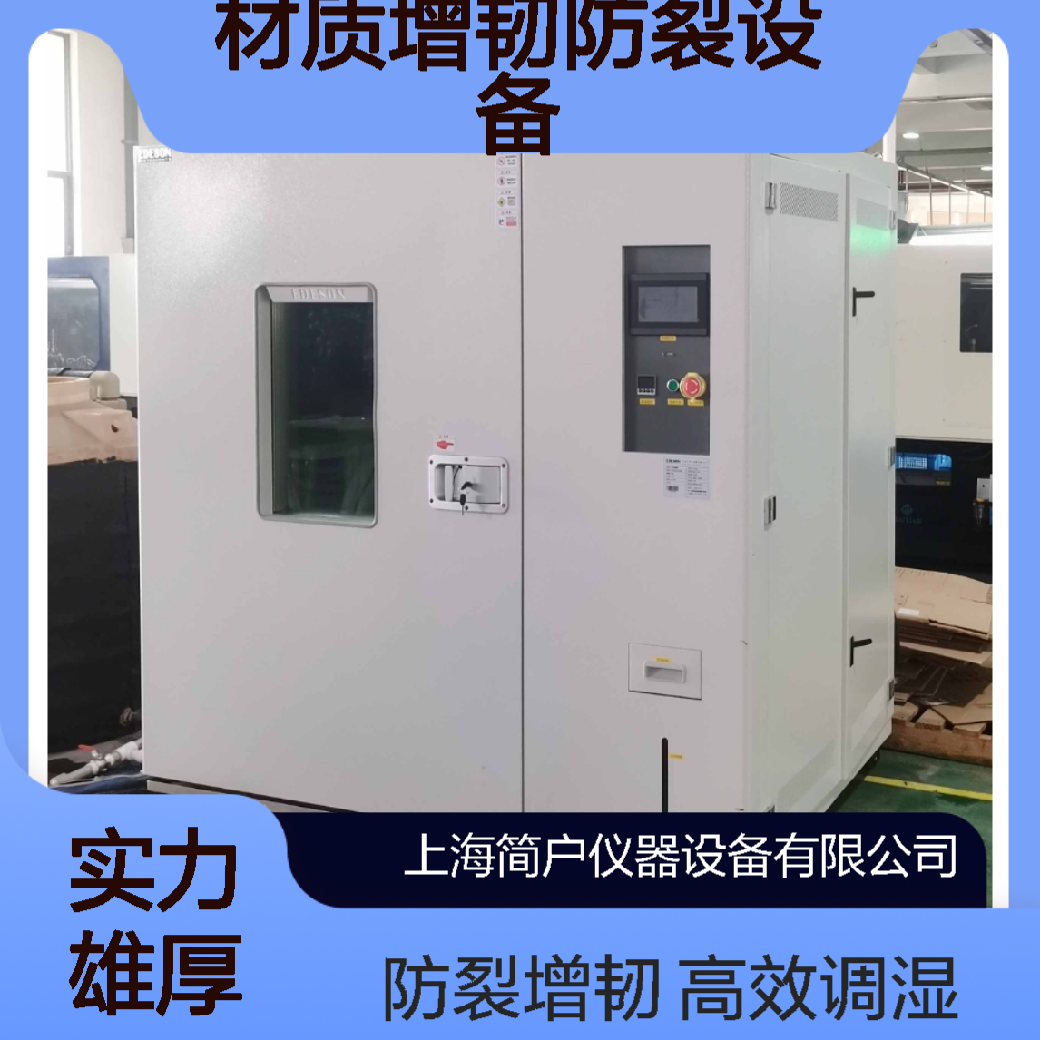 PA66尼龙调湿增韧箱 材质增韧防裂设备 省却调湿预处理环节