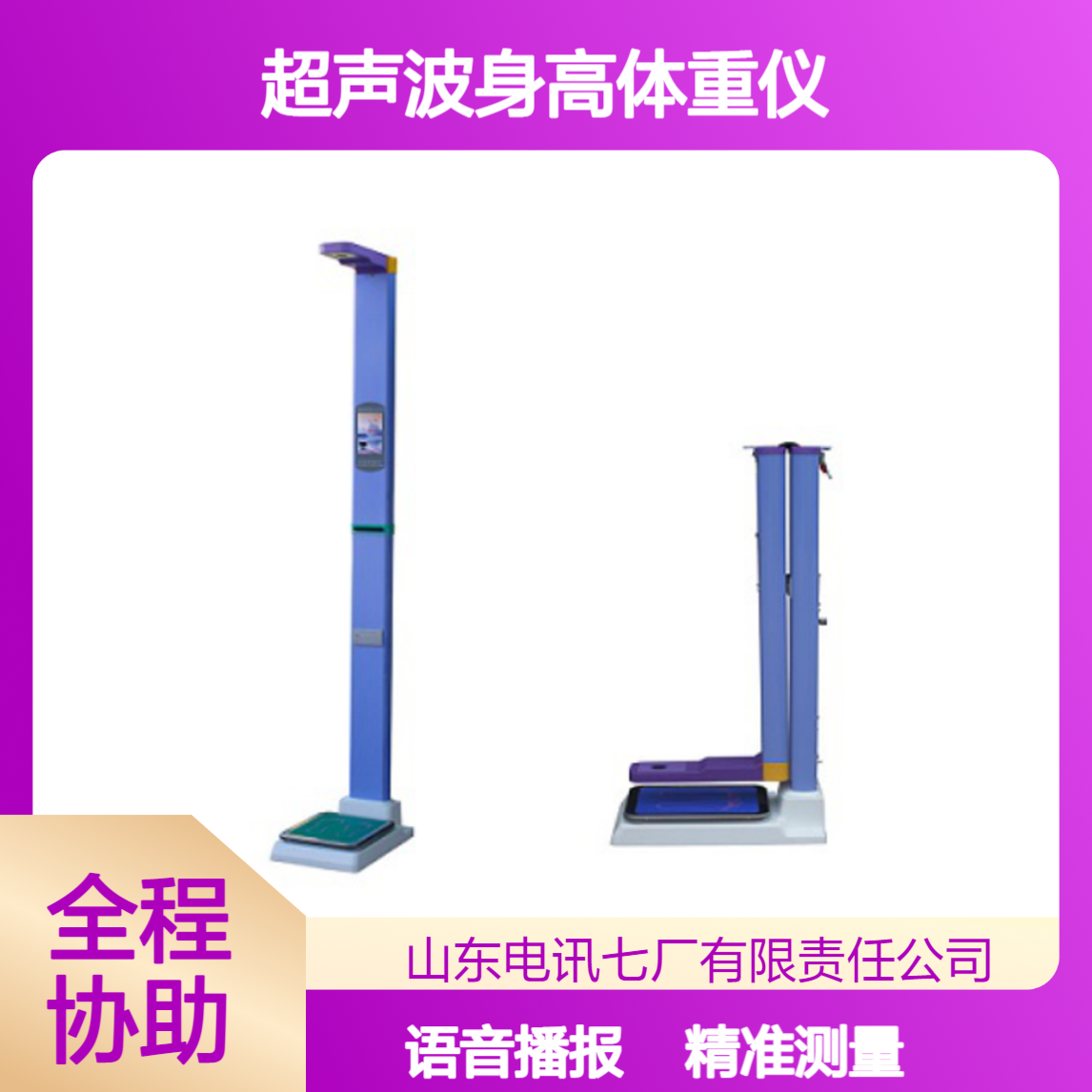 RTCS-150-A超声波身高体重仪 液晶显示全自动测量 语音播报