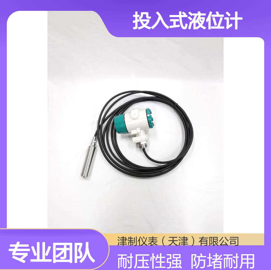 投入式液位计 测量范围广 外观整洁 防堵型 测量精度高 消防水箱用