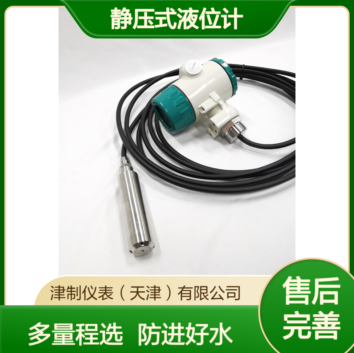 静压式液位计 分体带显示 非接触式 防进水 可定制 测量多样 污水池用