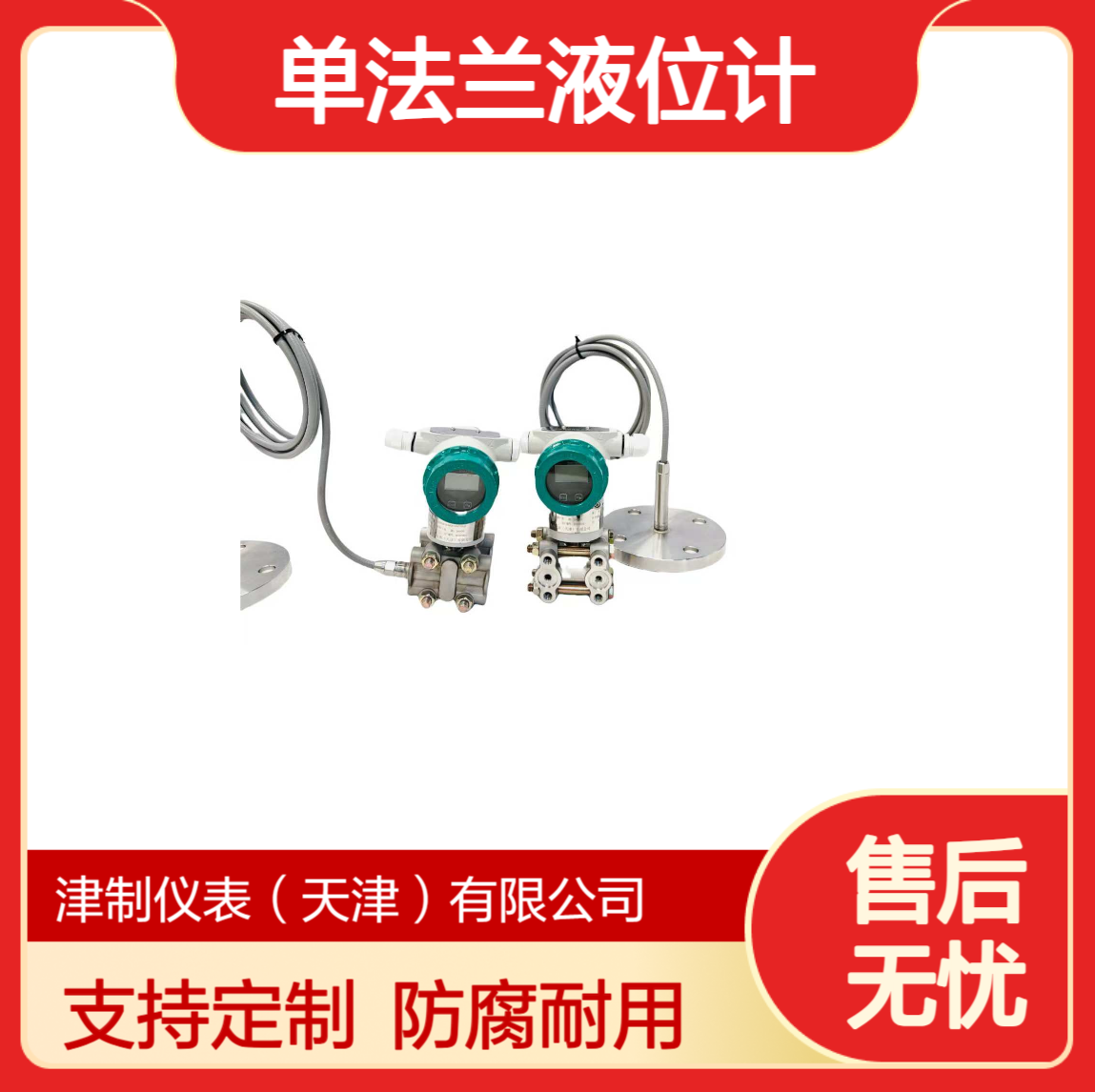 单法兰液位计 压力适配 远传型 防腐膜片 带毛细管 无线通讯 电厂用