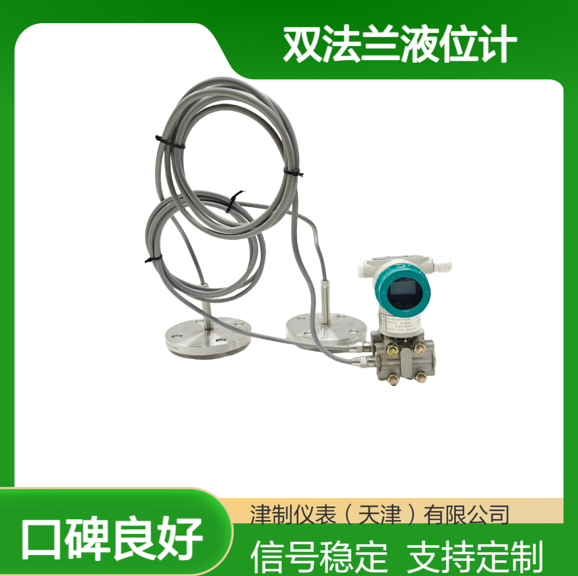 双法兰液位计 单晶硅毛细管 远传 不锈钢材质 差压式 化工行业用