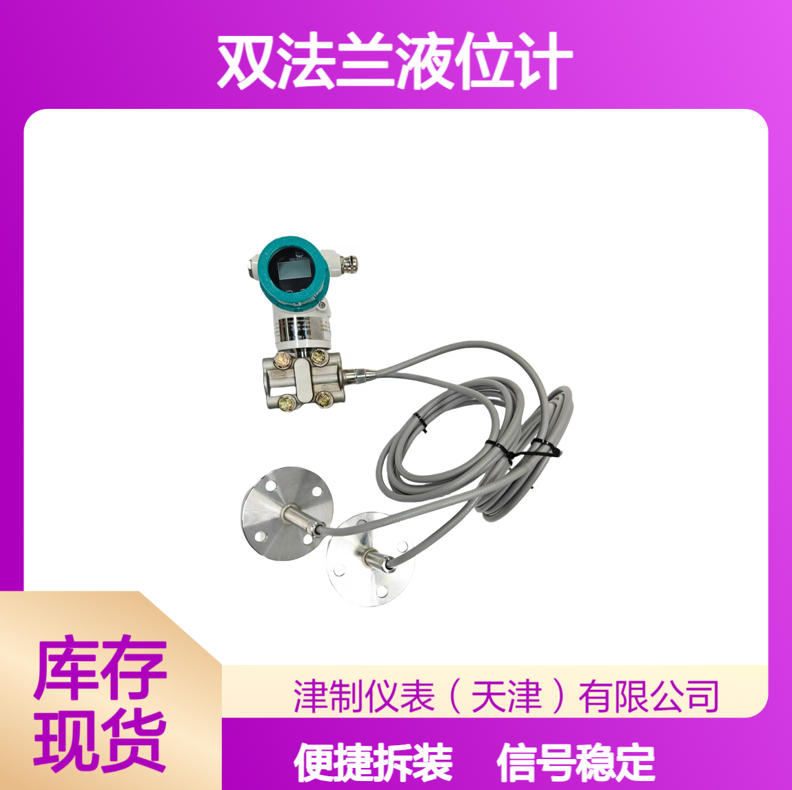 双法兰液位计 支持定制 便于拆卸 误差可控 标定准确 实时监测 电力冶金