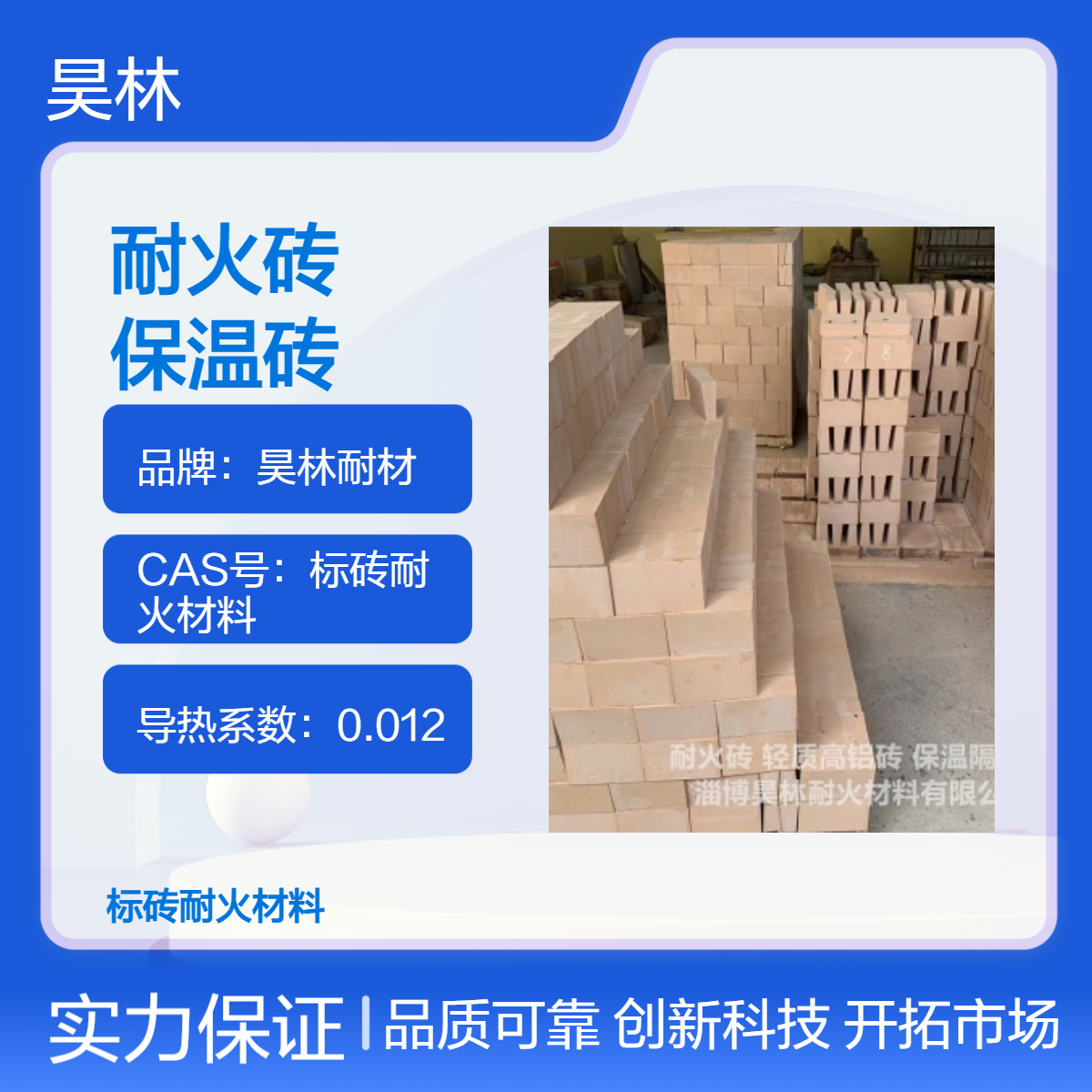冶金化工专用耐火砖 保温砖 昊林耐材 耐高温耐腐蚀 耐酸砖 各种规格
