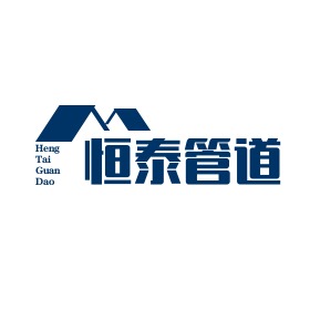 河北恒泰管道装备制造有限公司 - 公司logo