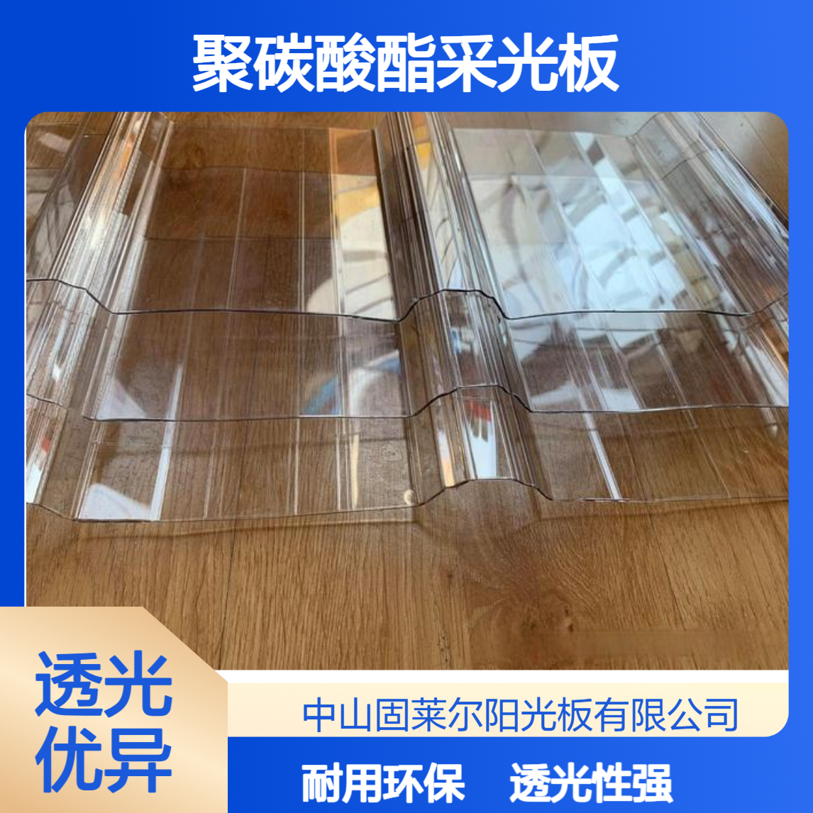 840型1.0mm1.2mm1.5mm1.8mmPC波浪板 聚碳酸酯透明采光板