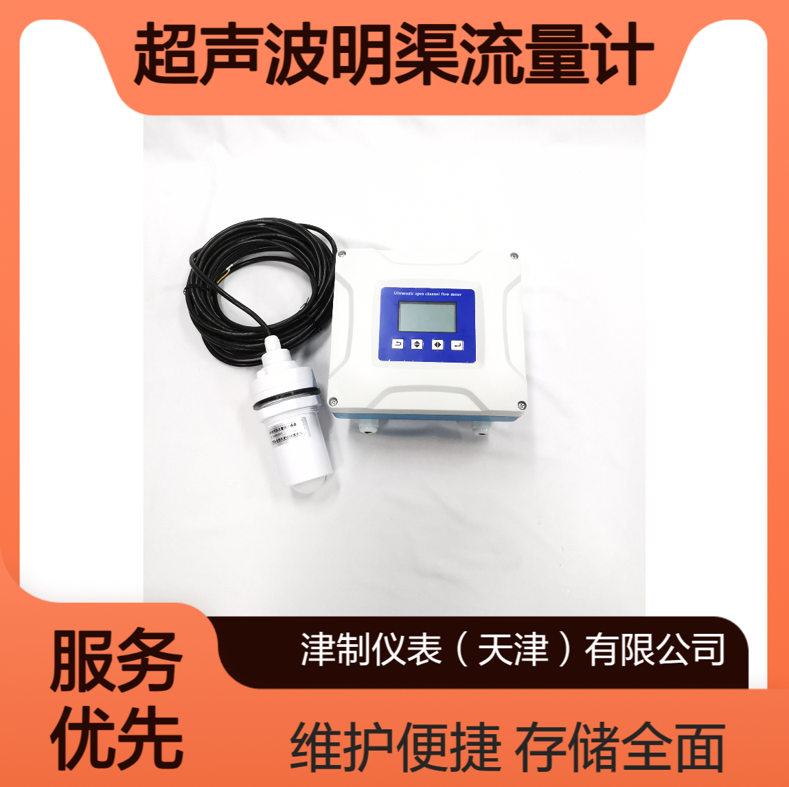 超声波明渠流量计 HART协议 存储全面 维护便捷 电源管理 定制 河道渠道