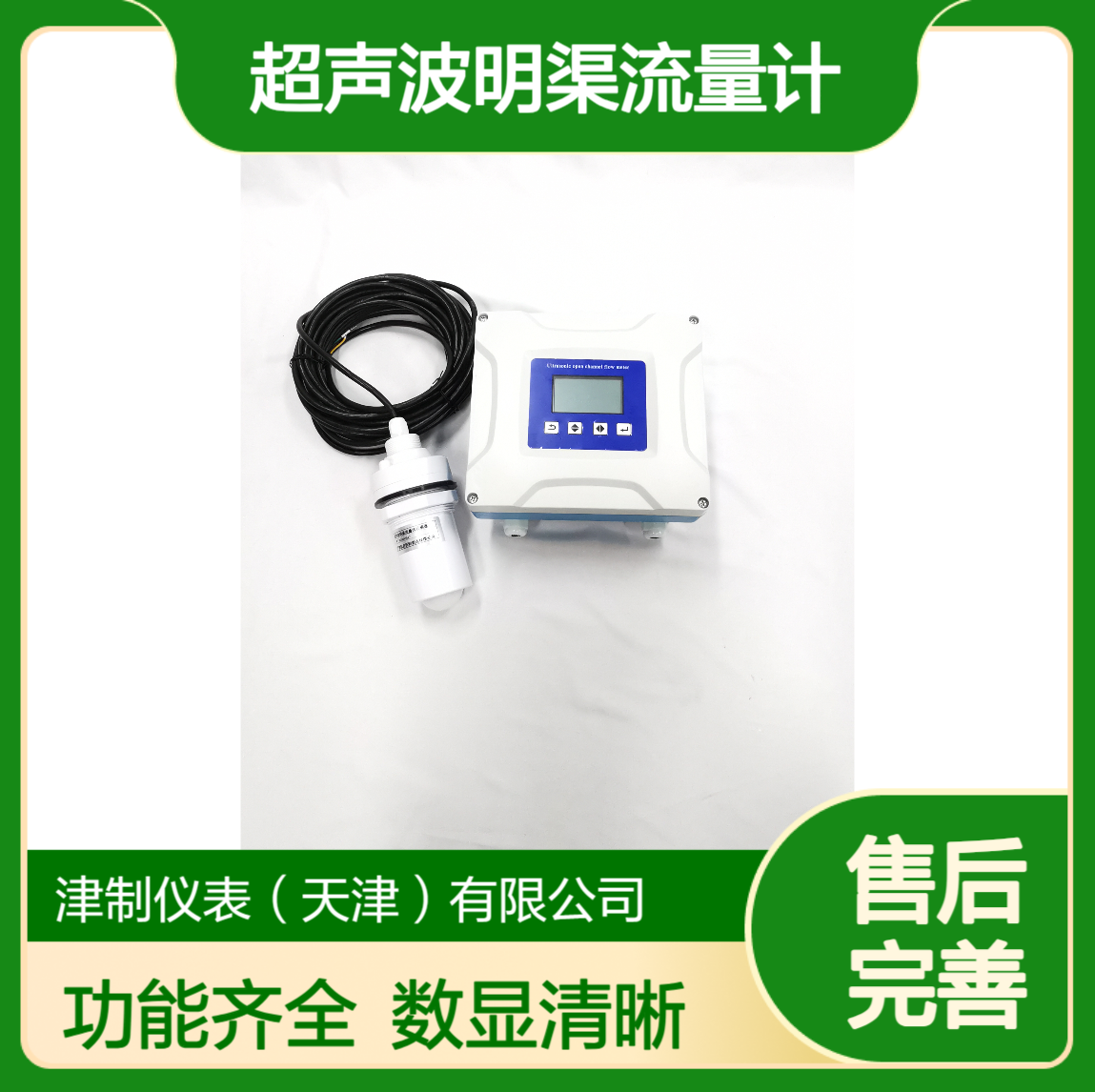 超声波明渠流量计 RS485协议 多层时差法 测量精度高 功能齐全 自来水