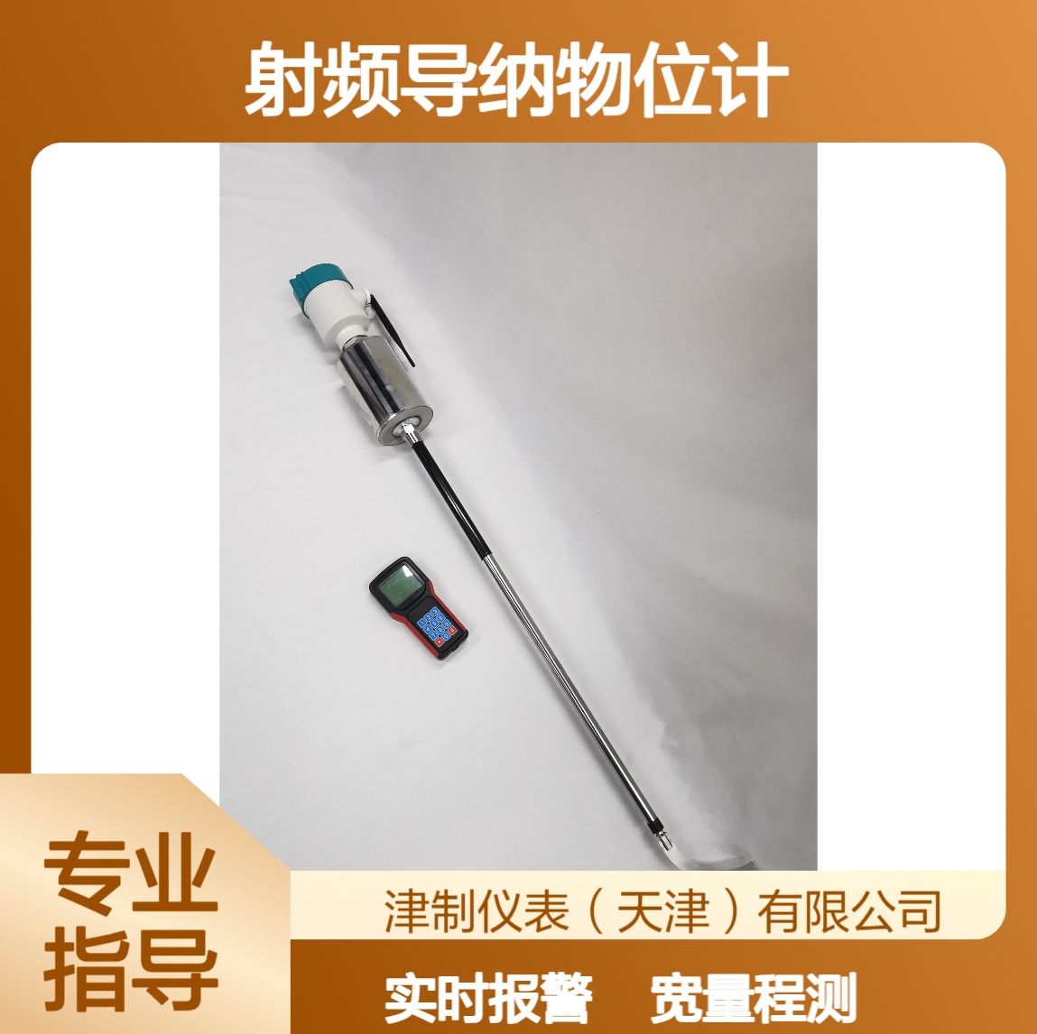 无线动静双模射频导纳物位计 宽量程 带报警控制 实时监测 食品加工厂