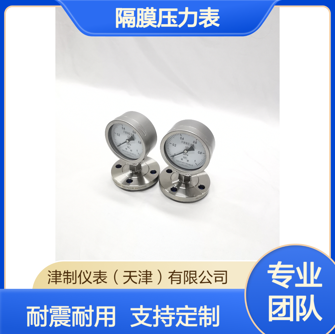 隔膜压力表 螺纹安装 耐震型 304材质 指针显示 厂家发货 自来水厂