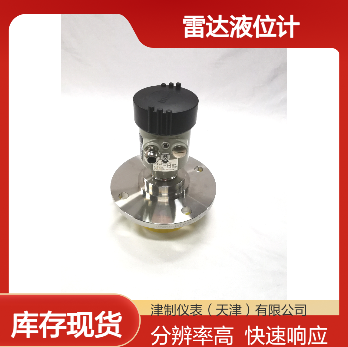 雷达液位计 脉冲输出 带高低位报警 反应灵敏 水泥搅拌业适用 按需定制