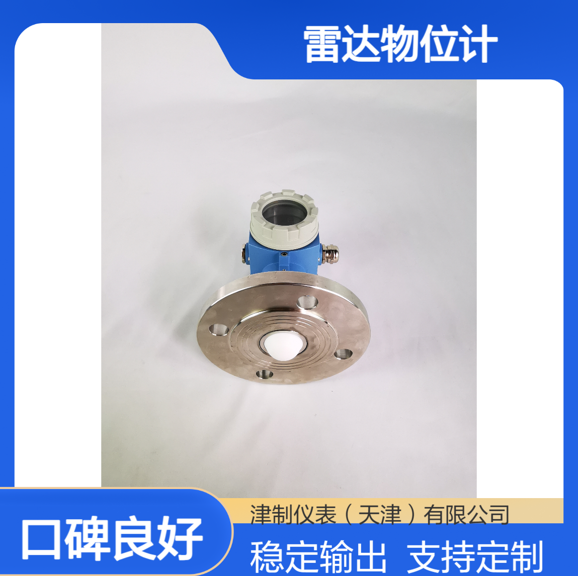 雷达物位计 带吹扫 小盲区 连续调频 料位测量 稳定良好 煤粉仓可用