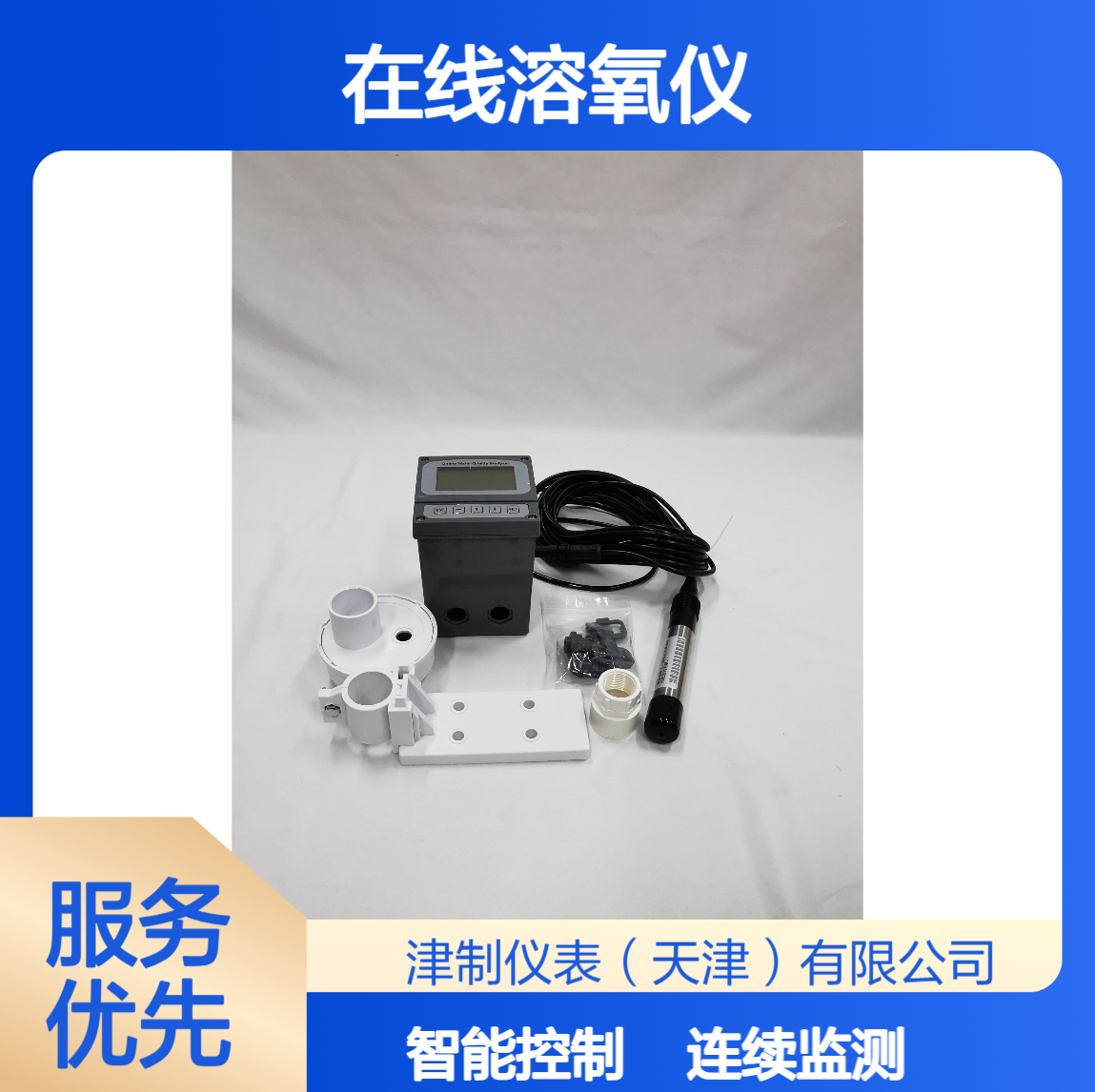 在线溶氧仪 工业型 自动温补 连续监测 自动控制 快速检测 水产养殖用