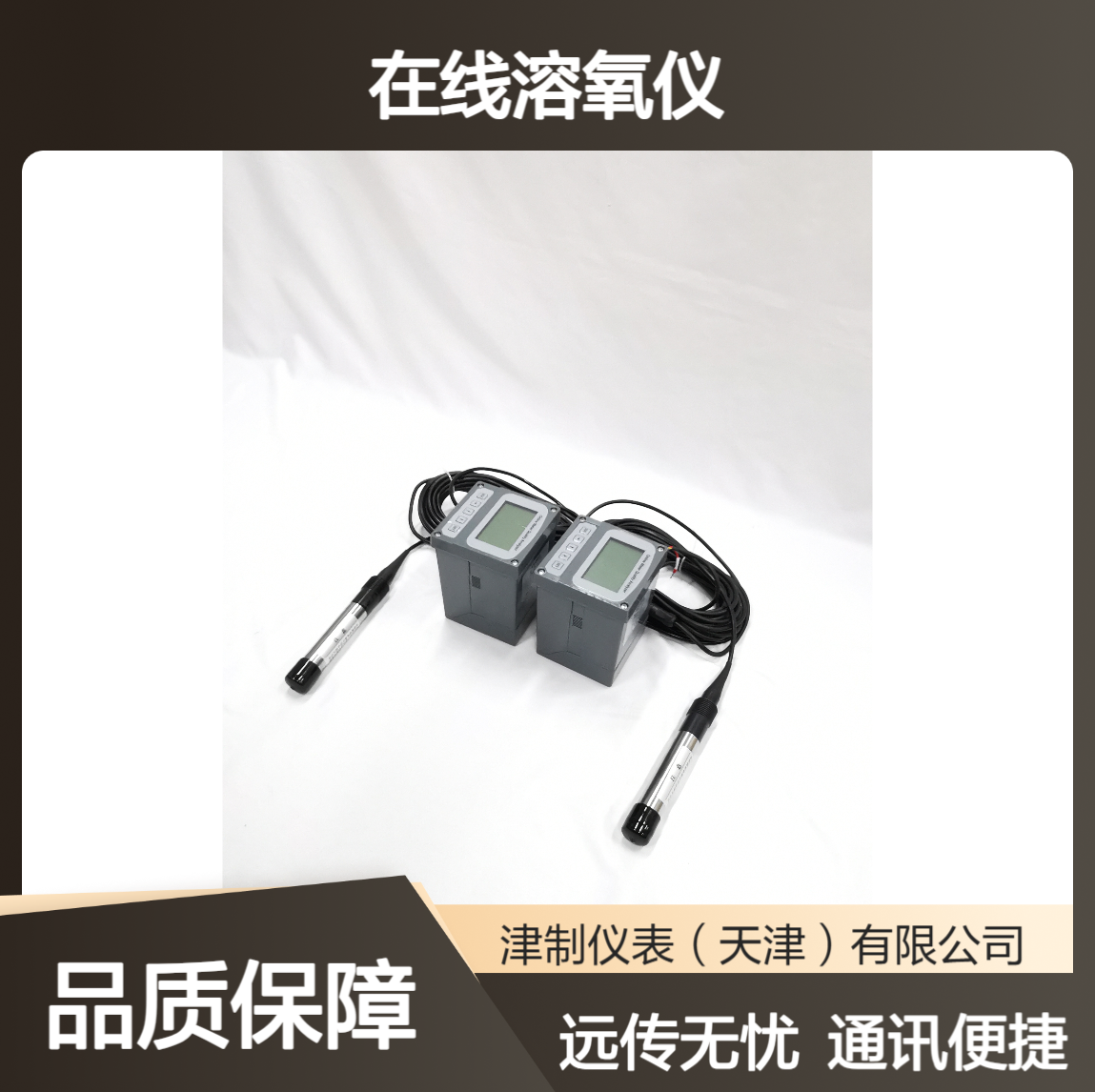 在线溶氧仪 水质检测 自动分析 通讯远传 荧光法 按需定制 废水监测