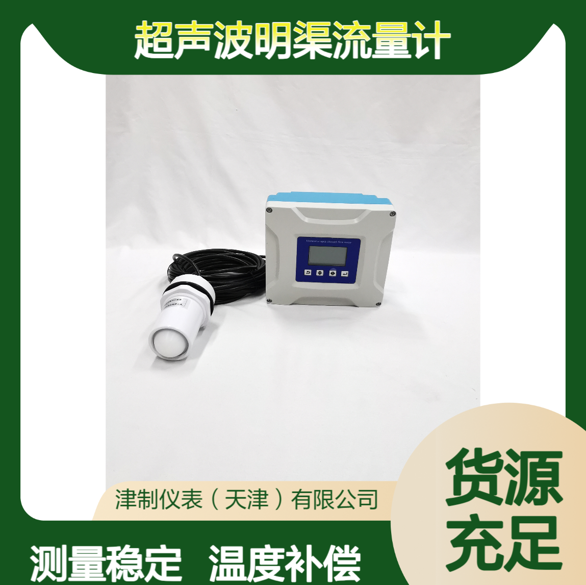 超声波明渠流量计 测量稳定 时差法 温度补偿 农业罐区巴歇尔槽 定制