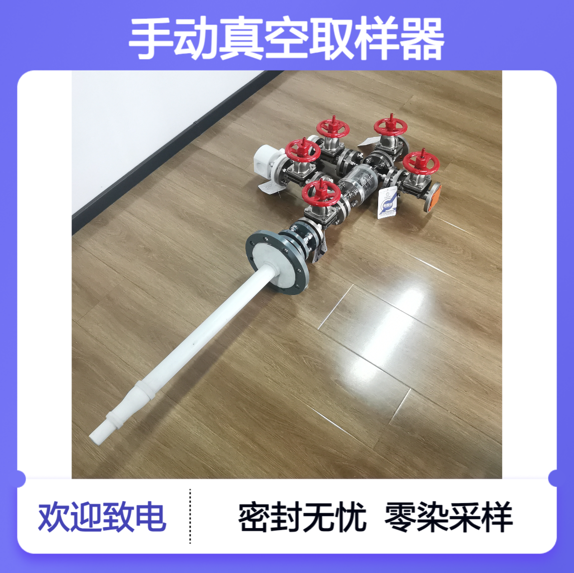 手动真空取样器 衬四氟材质 密封性好 零交叉污染 功能集成化 环境监测