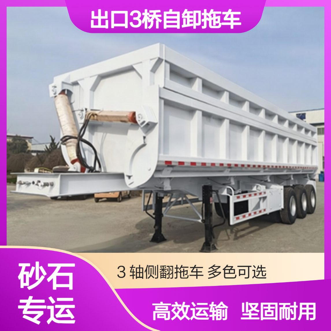 Tri Axle 60T Dumper Trailer 3轴侧翻挂车 可后拖全挂自卸拖车
